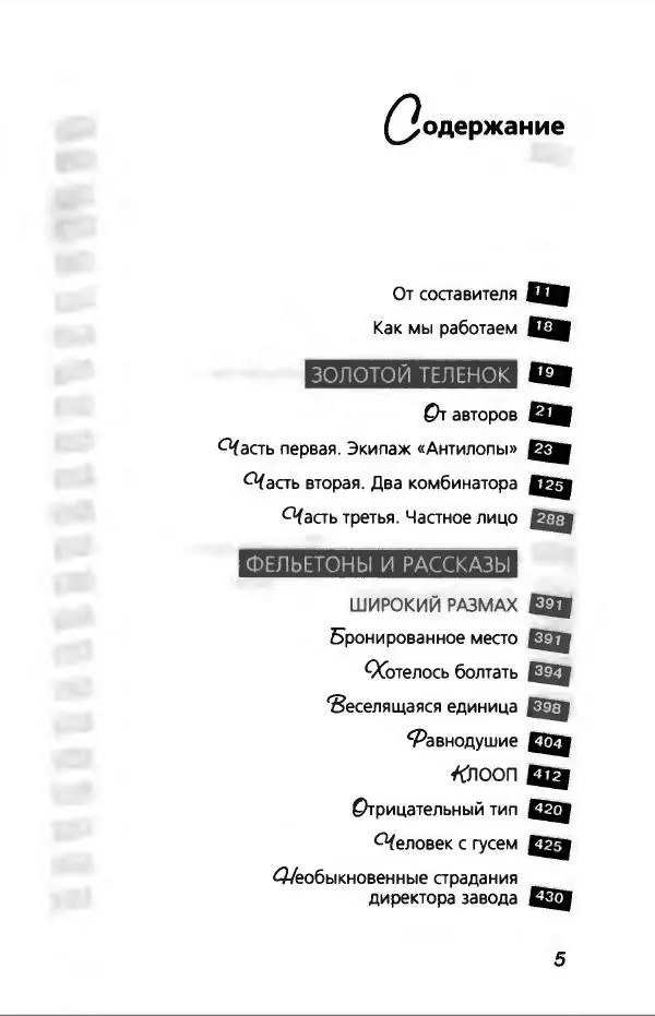 Илья Ильф - Илья Ильф, Евгений Петров. Книга 2 - Страница № 9
