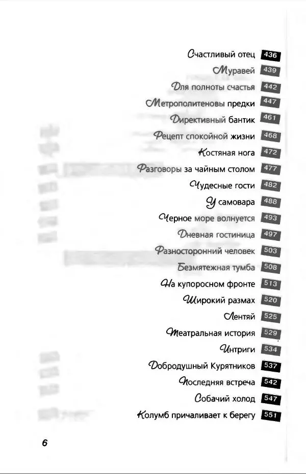 Илья Ильф - Илья Ильф, Евгений Петров. Книга 2 - Страница № 10