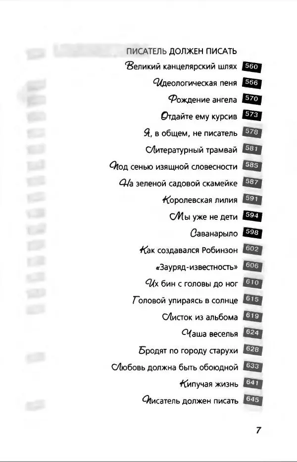 Илья Ильф - Илья Ильф, Евгений Петров. Книга 2 - Страница № 11