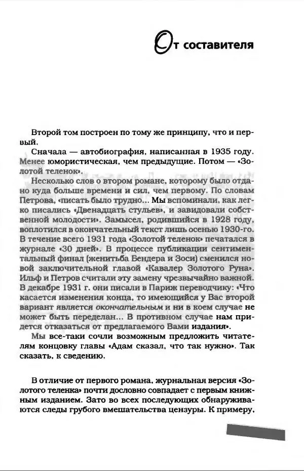 Илья Ильф - Илья Ильф, Евгений Петров. Книга 2 - Страница № 15