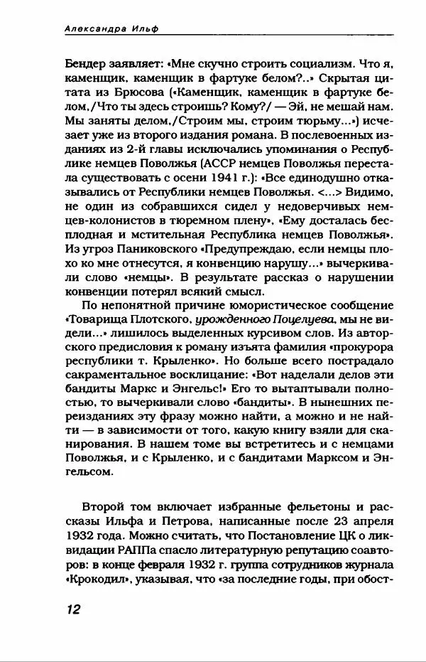 Илья Ильф - Илья Ильф, Евгений Петров. Книга 2 - Страница № 16