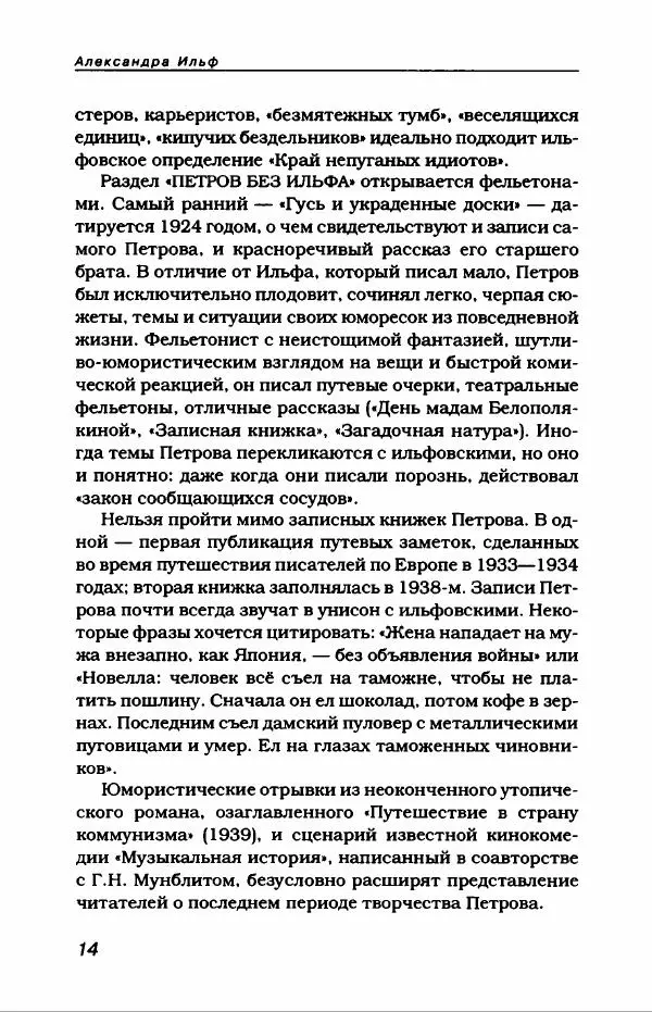 Илья Ильф - Илья Ильф, Евгений Петров. Книга 2 - Страница № 18