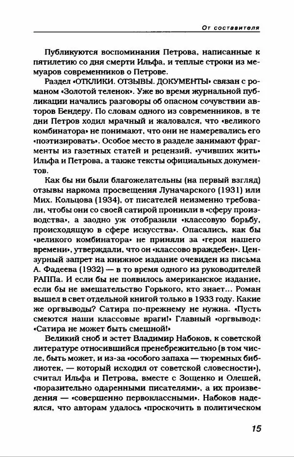 Илья Ильф - Илья Ильф, Евгений Петров. Книга 2 - Страница № 19