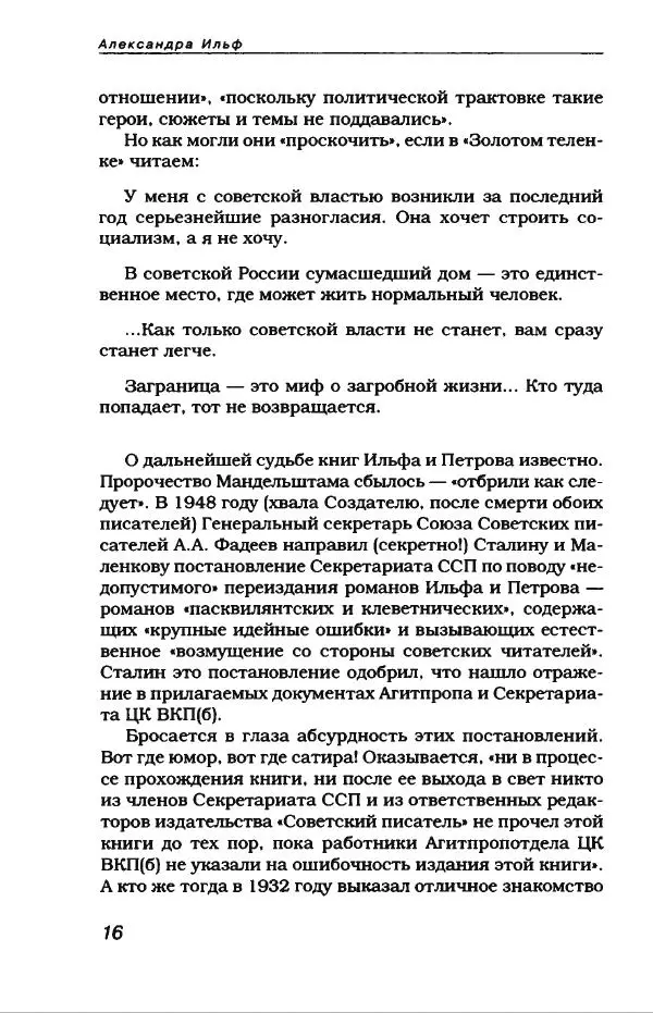 Илья Ильф - Илья Ильф, Евгений Петров. Книга 2 - Страница № 20