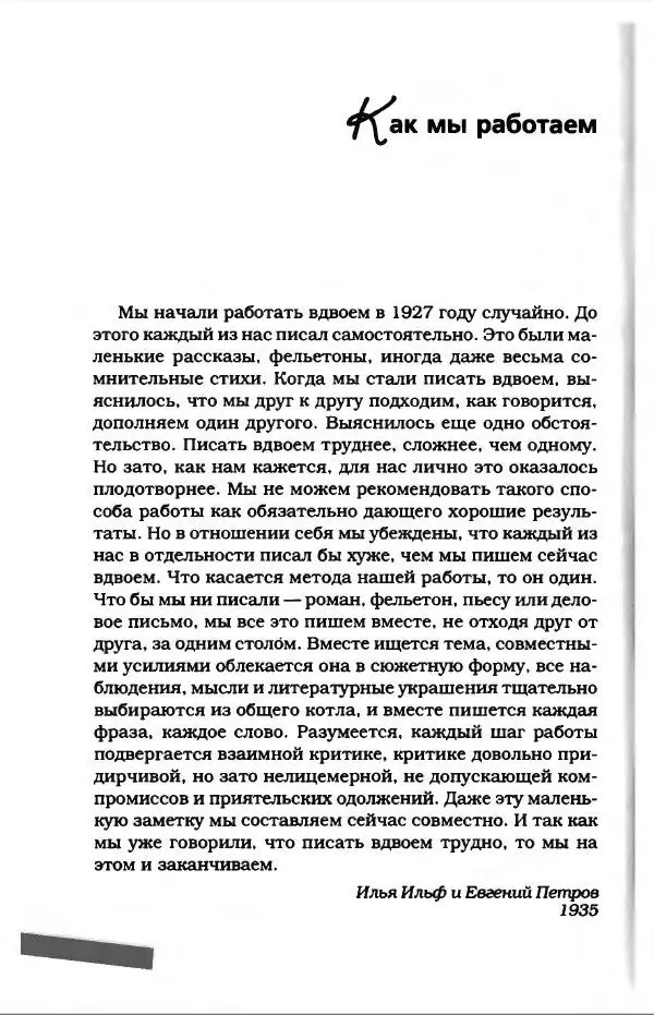 Илья Ильф - Илья Ильф, Евгений Петров. Книга 2 - Страница № 22