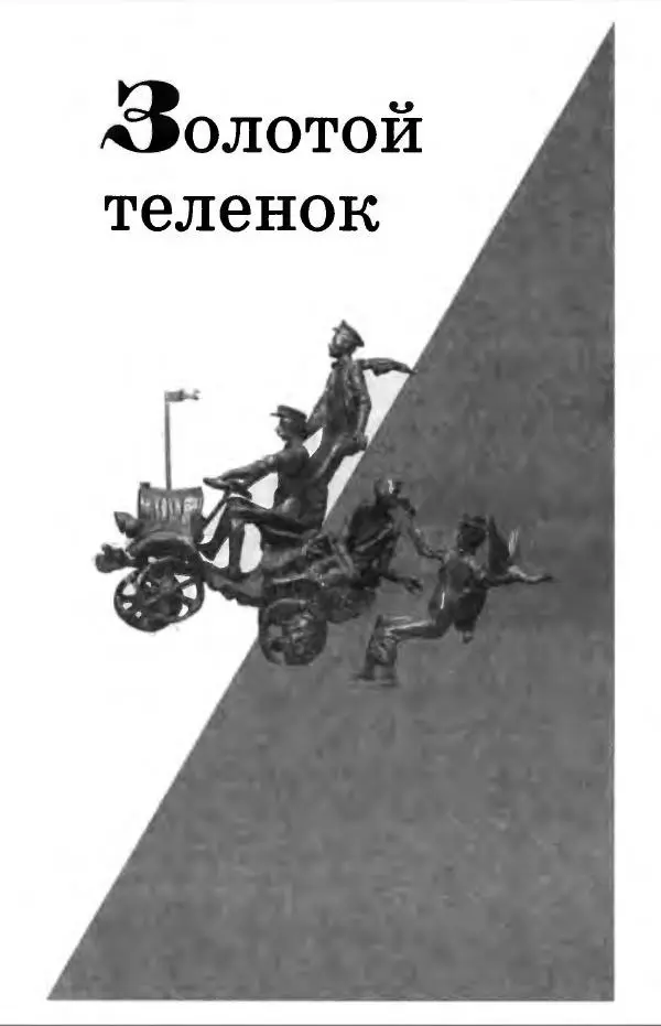 Илья Ильф - Илья Ильф, Евгений Петров. Книга 2 - Страница № 23