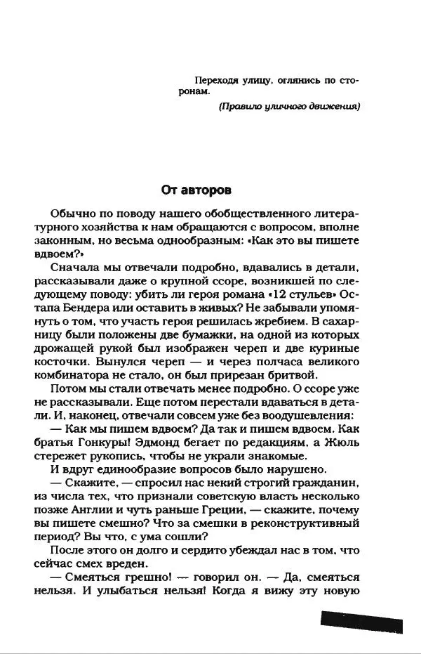 Илья Ильф - Илья Ильф, Евгений Петров. Книга 2 - Страница № 25