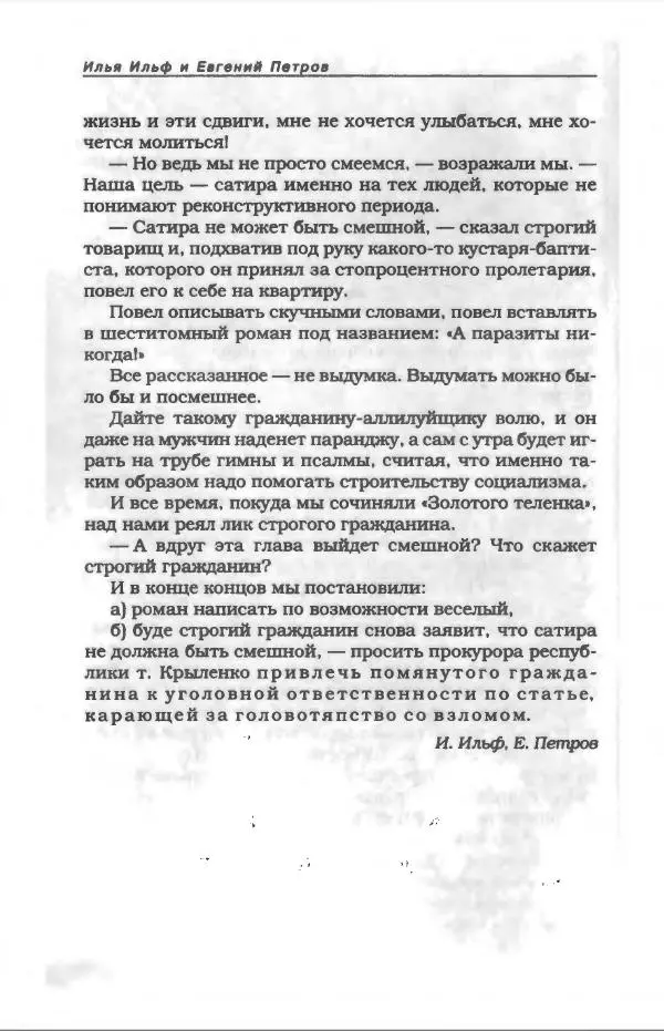 Илья Ильф - Илья Ильф, Евгений Петров. Книга 2 - Страница № 26