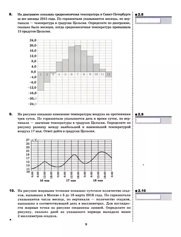 Лев Лаппо - ЕГЭ 2017. Математика. Профильный уровень. Тематические тренировочные задания - Страница № 10