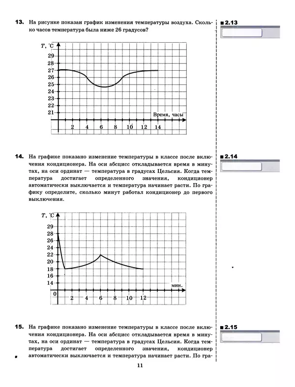 Лев Лаппо - ЕГЭ 2017. Математика. Профильный уровень. Тематические тренировочные задания - Страница № 12