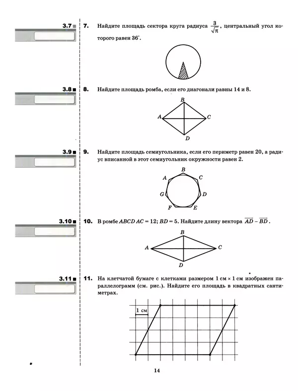 Лев Лаппо - ЕГЭ 2017. Математика. Профильный уровень. Тематические тренировочные задания - Страница № 15