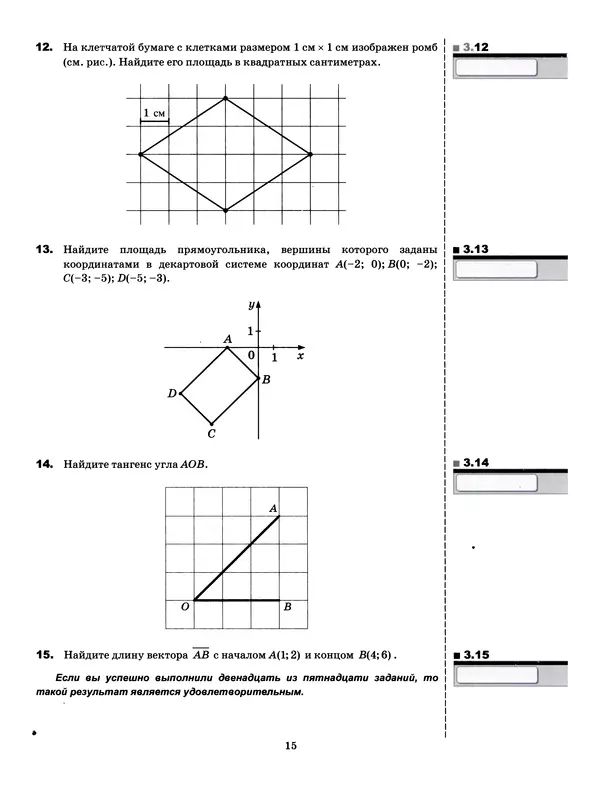 Лев Лаппо - ЕГЭ 2017. Математика. Профильный уровень. Тематические тренировочные задания - Страница № 16