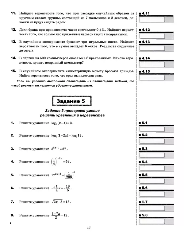 Лев Лаппо - ЕГЭ 2017. Математика. Профильный уровень. Тематические тренировочные задания - Страница № 18