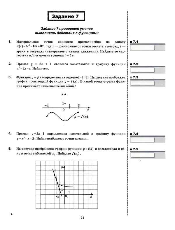 Лев Лаппо - ЕГЭ 2017. Математика. Профильный уровень. Тематические тренировочные задания - Страница № 22