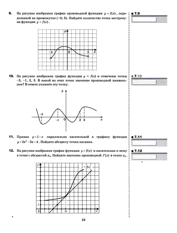 Лев Лаппо - ЕГЭ 2017. Математика. Профильный уровень. Тематические тренировочные задания - Страница № 24