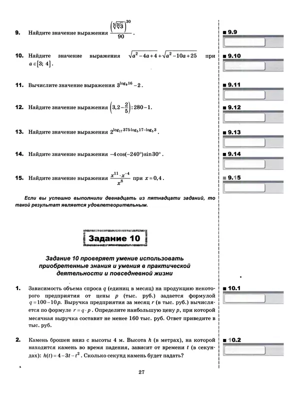 Лев Лаппо - ЕГЭ 2017. Математика. Профильный уровень. Тематические тренировочные задания - Страница № 28