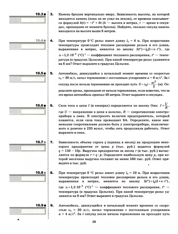 Лев Лаппо - ЕГЭ 2017. Математика. Профильный уровень. Тематические тренировочные задания - Страница № 29