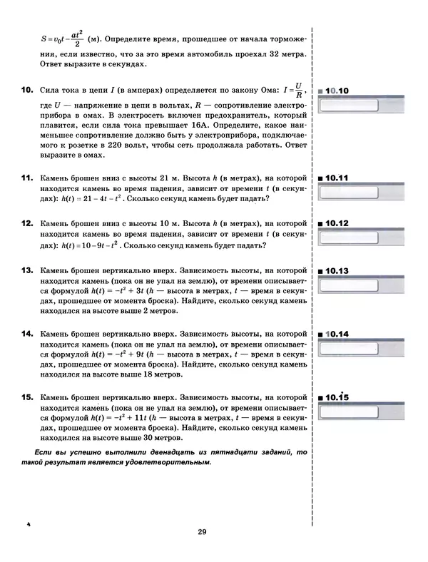 Лев Лаппо - ЕГЭ 2017. Математика. Профильный уровень. Тематические тренировочные задания - Страница № 30