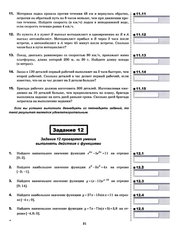 Лев Лаппо - ЕГЭ 2017. Математика. Профильный уровень. Тематические тренировочные задания - Страница № 32