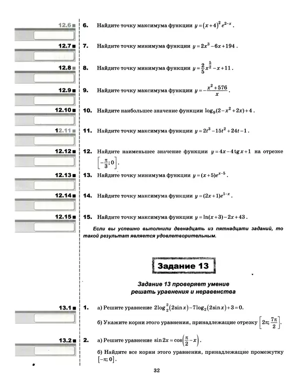 Лев Лаппо - ЕГЭ 2017. Математика. Профильный уровень. Тематические тренировочные задания - Страница № 33