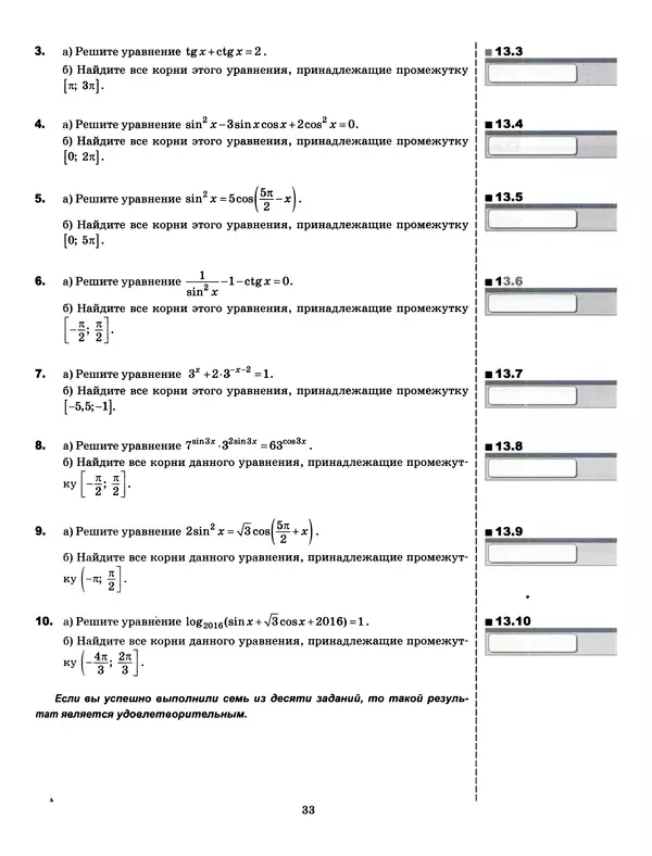 Лев Лаппо - ЕГЭ 2017. Математика. Профильный уровень. Тематические тренировочные задания - Страница № 34