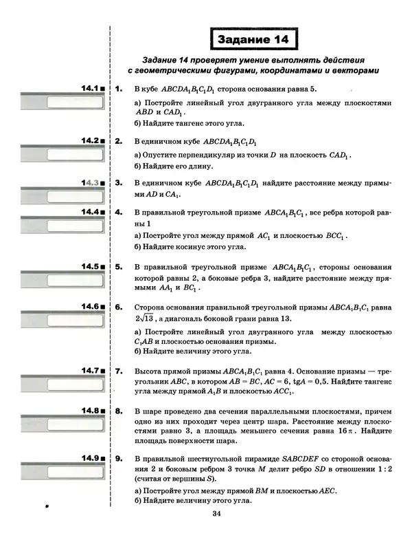 Лев Лаппо - ЕГЭ 2017. Математика. Профильный уровень. Тематические тренировочные задания - Страница № 35