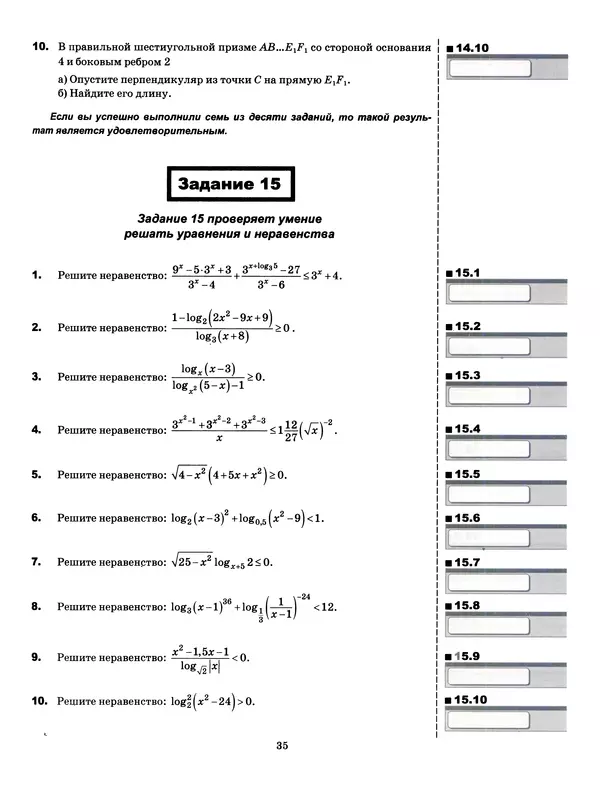 Лев Лаппо - ЕГЭ 2017. Математика. Профильный уровень. Тематические тренировочные задания - Страница № 36