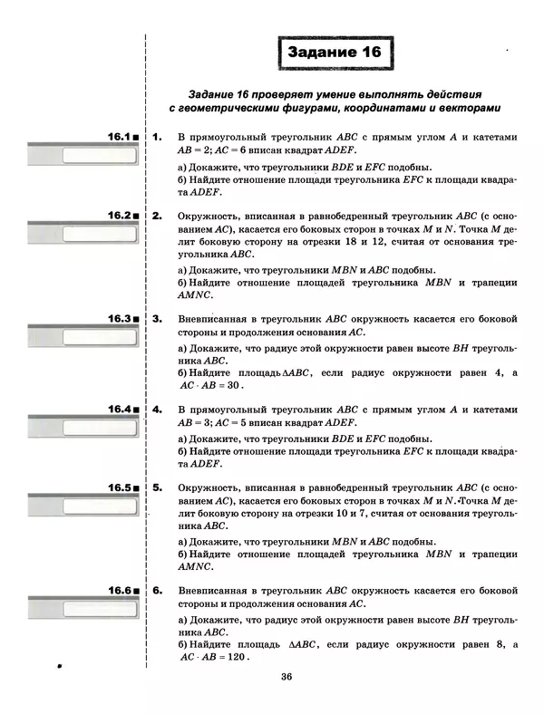 Лев Лаппо - ЕГЭ 2017. Математика. Профильный уровень. Тематические тренировочные задания - Страница № 37