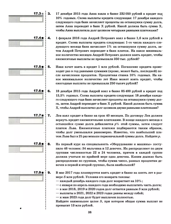 Лев Лаппо - ЕГЭ 2017. Математика. Профильный уровень. Тематические тренировочные задания - Страница № 39