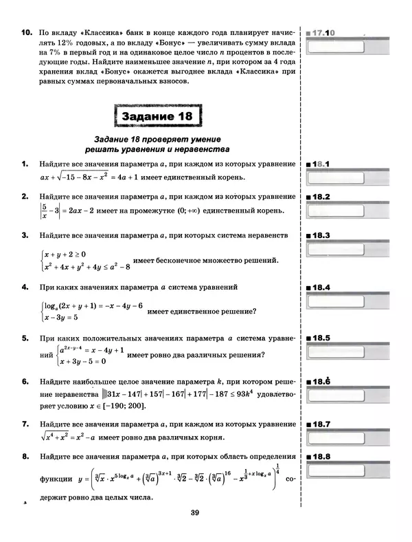 Лев Лаппо - ЕГЭ 2017. Математика. Профильный уровень. Тематические тренировочные задания - Страница № 40