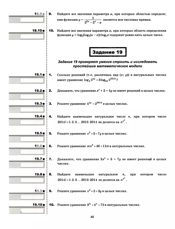 Лев Лаппо - ЕГЭ 2017. Математика. Профильный уровень. Тематические тренировочные задания - Страница № 41