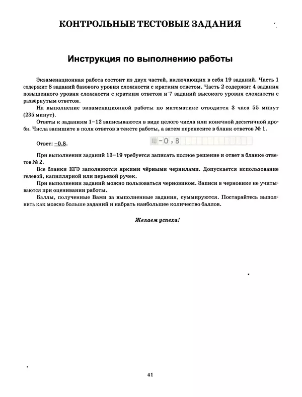 Лев Лаппо - ЕГЭ 2017. Математика. Профильный уровень. Тематические тренировочные задания - Страница № 42