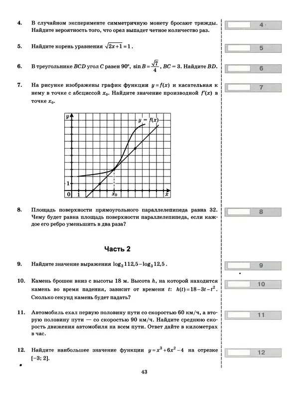 Лев Лаппо - ЕГЭ 2017. Математика. Профильный уровень. Тематические тренировочные задания - Страница № 44