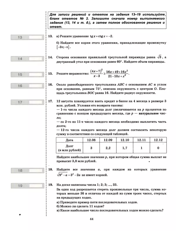 Лев Лаппо - ЕГЭ 2017. Математика. Профильный уровень. Тематические тренировочные задания - Страница № 45