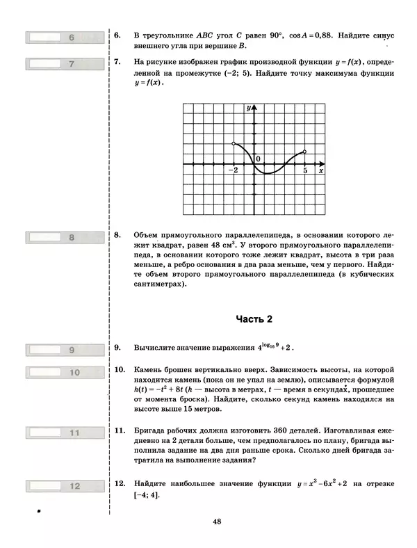Лев Лаппо - ЕГЭ 2017. Математика. Профильный уровень. Тематические тренировочные задания - Страница № 49