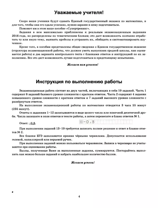 Лев Лаппо - ЕГЭ 2017. Математика. Профильный уровень. Тематические тренировочные задания - Страница № 5