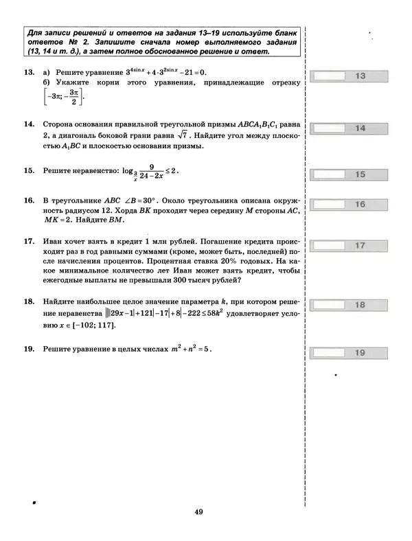 Лев Лаппо - ЕГЭ 2017. Математика. Профильный уровень. Тематические тренировочные задания - Страница № 50