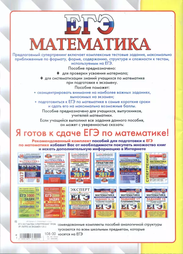 Лев Лаппо - ЕГЭ 2017. Математика. Профильный уровень. Тематические тренировочные задания - Страница № 58