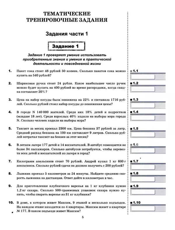 Лев Лаппо - ЕГЭ 2017. Математика. Профильный уровень. Тематические тренировочные задания - Страница № 6