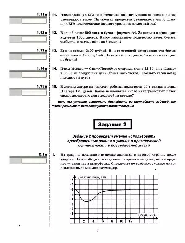 Лев Лаппо - ЕГЭ 2017. Математика. Профильный уровень. Тематические тренировочные задания - Страница № 7