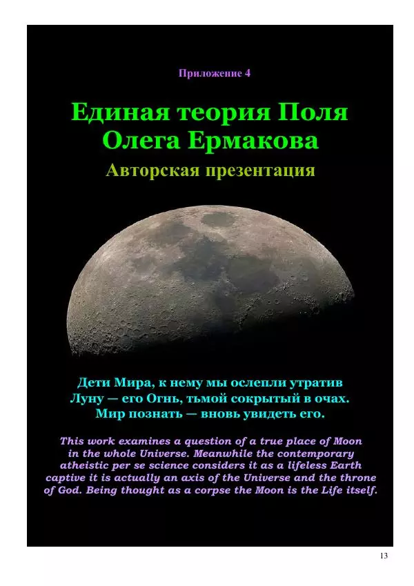 Олег Ермаков - Изгнанный триумфатор. Подлинный итог Лунной гонки СССР – США - Страница № 13