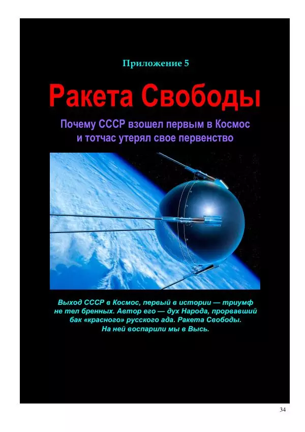 Олег Ермаков - Изгнанный триумфатор. Подлинный итог Лунной гонки СССР – США - Страница № 34