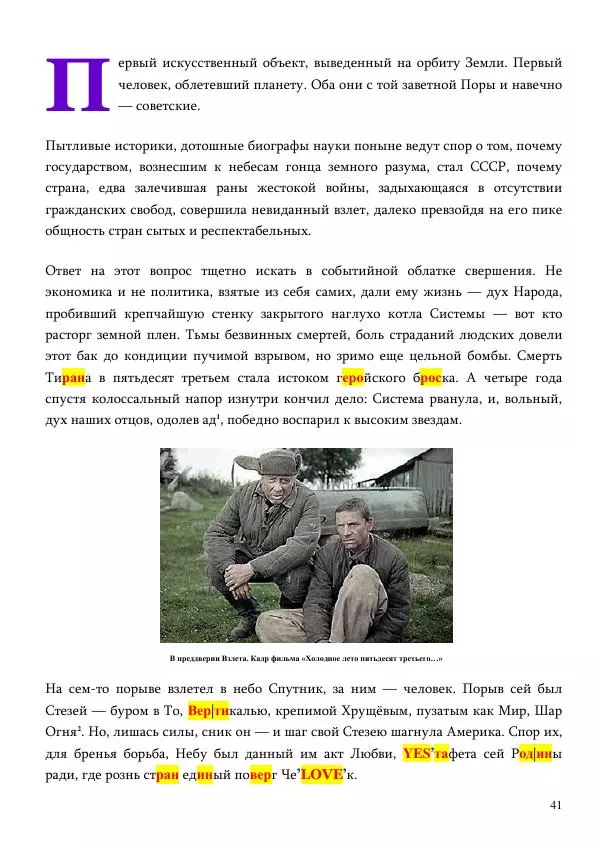 Олег Ермаков - Изгнанный триумфатор. Подлинный итог Лунной гонки СССР – США - Страница № 41