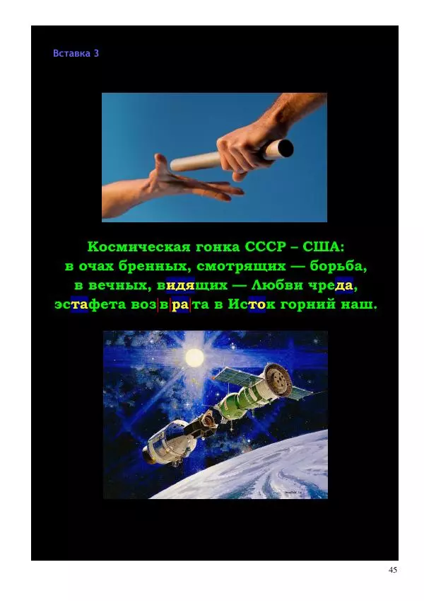 Олег Ермаков - Изгнанный триумфатор. Подлинный итог Лунной гонки СССР – США - Страница № 45