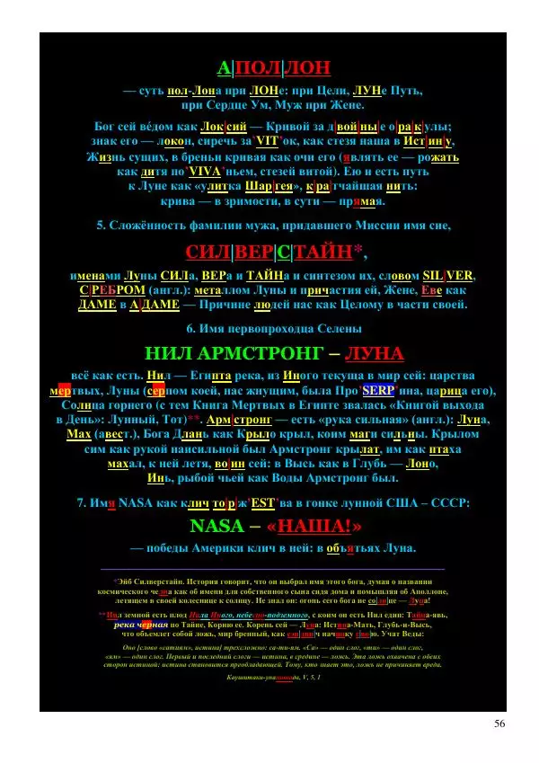 Олег Ермаков - Изгнанный триумфатор. Подлинный итог Лунной гонки СССР – США - Страница № 56