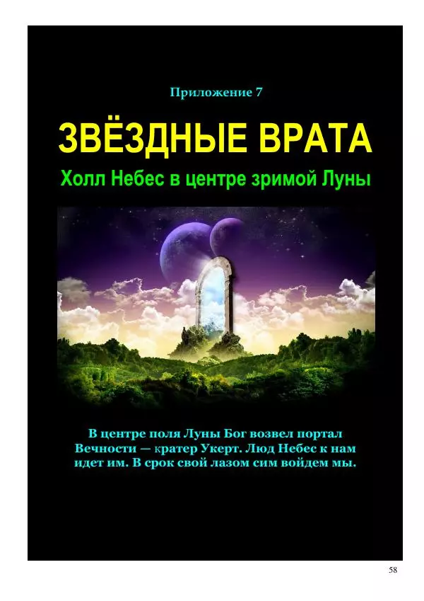 Олег Ермаков - Изгнанный триумфатор. Подлинный итог Лунной гонки СССР – США - Страница № 58