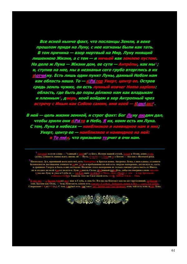 Олег Ермаков - Изгнанный триумфатор. Подлинный итог Лунной гонки СССР – США - Страница № 61