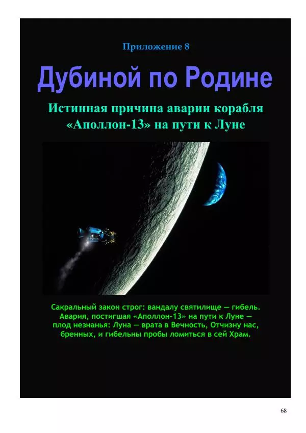 Олег Ермаков - Изгнанный триумфатор. Подлинный итог Лунной гонки СССР – США - Страница № 68