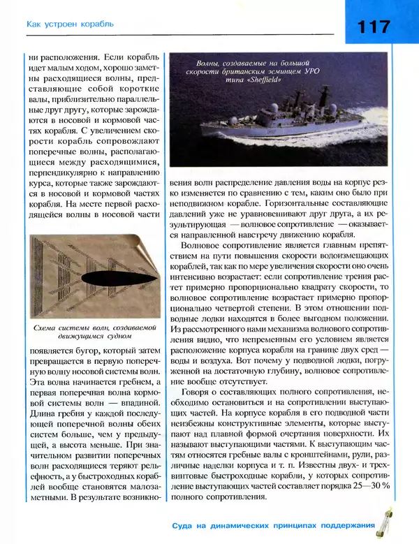 Андрей Платонов - Энциклопедия будущего адмирала. О флоте и кораблях - Страница № 117