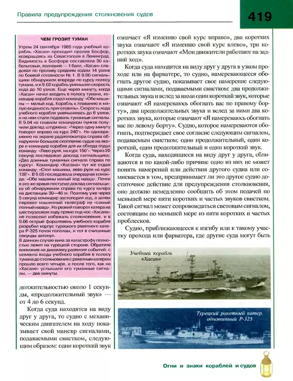Андрей Платонов - Энциклопедия будущего адмирала. О флоте и кораблях - Страница № 419